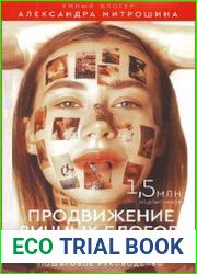 Продвижение личных блогов в Инстаграм. Пошаговое руководство