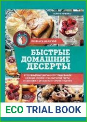 Быстрые домашние десерты