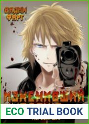Изменивший империю. Цикл из 4 книг