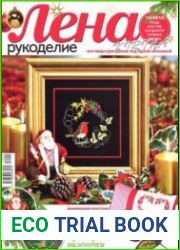 Лена рукоделие