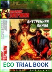 Внутренняя линия