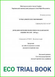 Державно-церковні відносини в Молдавському князівстві (1538 – 1859 рр.)