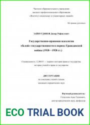 Государственно-правовая идеология белой государственности в период Гражданской войны (1918-1920 гг.)