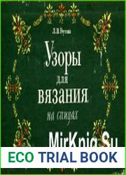 Узоры для вязания на спицах