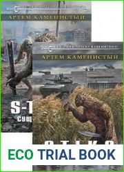 S-T-I-K-S. Трэш. Цикл из 2 книг