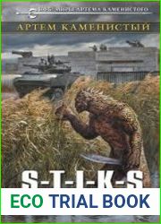 S-T-I-K-S. Зовите меня Форс-Мажор