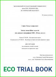 Элиты эпохи Шан хоу и бо (по данным эпиграфики XIII—XI вв. до н.э.)