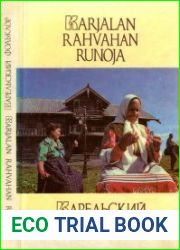 Карельский фольклор / Karjalan Rahvahan Runoja