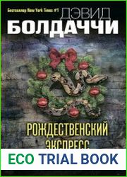 Рождественский экспресс