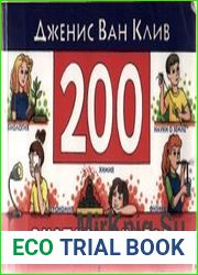 200 экспериментов
