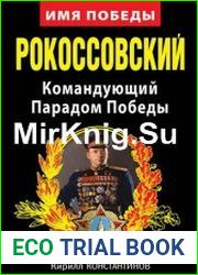 Рокоссовский Командующий Парадом Победы