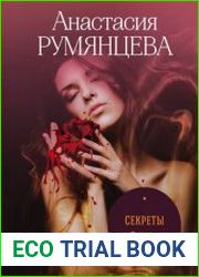 Секреты Лилии