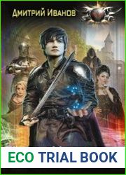 Империя Хоста. Цикл из 5 книг