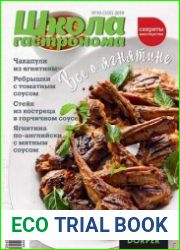 Школа гастронома