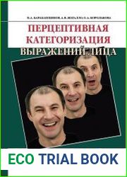 Перцептивная категоризация выражений лица