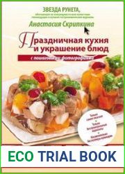 Праздничная кухня и украшение блюд с пошаговыми фотографиями