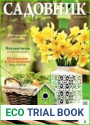 Садовник