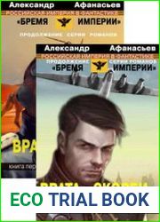 Врата скорби. Цикл из 5 книг
