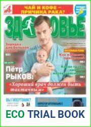 АиФ. Здоровье
