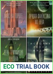 Серия "Фантастика. Классика и современность" в 49 книгах