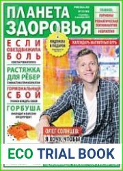 Планета здоровья