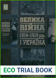 Велика війна 1914-1918 рр. і Україна. У двох книгах. Книга 1-2