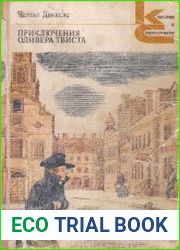 Приключения Оливера Твиста