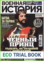 Военная история