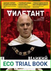 Дилетант