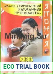 Жизнь в японском стиле