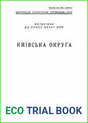 Матеріали до опису округ УСРР