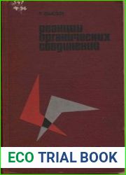 Реакции органических соединений