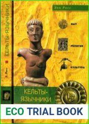 Кельты-язычники быт, религия, культура