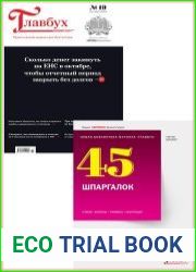 Главбух + Библиотека