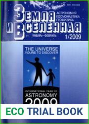 Земля и Вселенная №1 2009