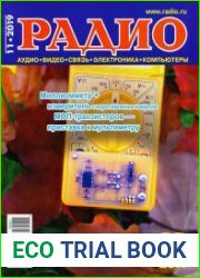 Радио №11 2019