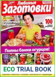 Дарья. Любимые заготовки