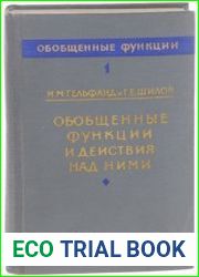 Обобщённые функции