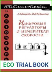 Цифровые регуляторы и измерители скорости