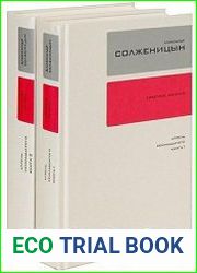 Собрание сочинений (21 том)