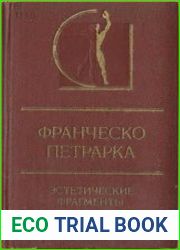 Эстетические фрагменты