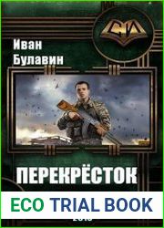 Перекресток