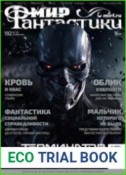 Мир фантастики