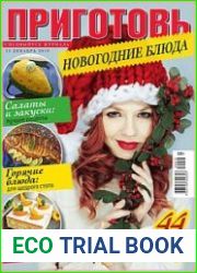 Приготовь. Спецвыпуск