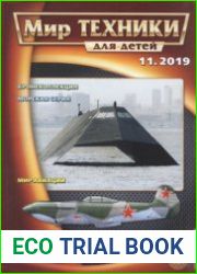 Мир техники для детей 2019-11