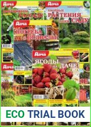 Любимая дача. Спецвыпуск (архив)