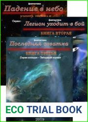 Звездный спринт. Цикл из 3 книг