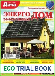Любимая дача. Спецвыпуск
