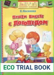 Пишем вместе с логопедом