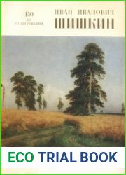 Иван Иванович Шишкин